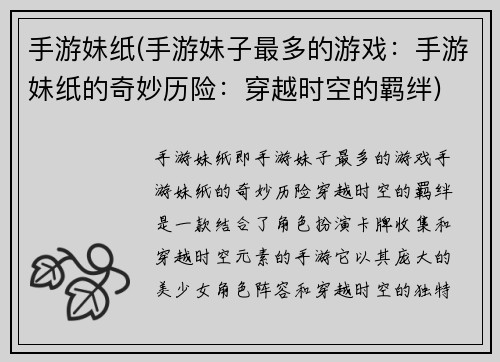 手游妹纸(手游妹子最多的游戏:手游妹纸的奇妙历险:穿越时空的羁绊) 手游妹纸(手游妹子最多的游戏:手游妹纸的奇妙历险:穿越时空的羁绊)