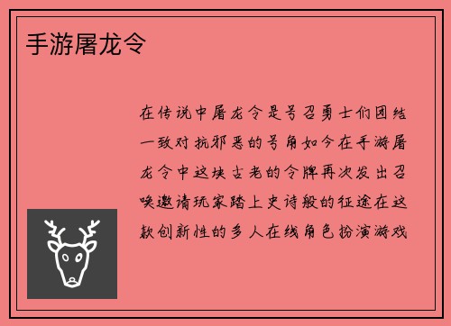 手游屠龙令 手游屠龙令