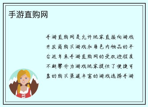 手游直购网 手游直购网