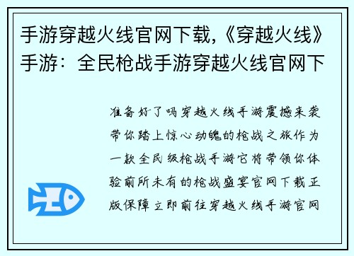 手游穿越火线官网下载,《穿越火线》手游:全民枪战手游穿越火线官网下载,激燃开战 手游穿越火线官网下载,《穿越火线》手游:全民枪战手游穿越火线官网下载,激燃开战