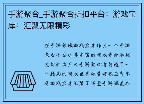 手游聚合_手游聚合折扣平台:游戏宝库:汇聚无限精彩 手游聚合_手游聚合折扣平台:游戏宝库:汇聚无限精彩