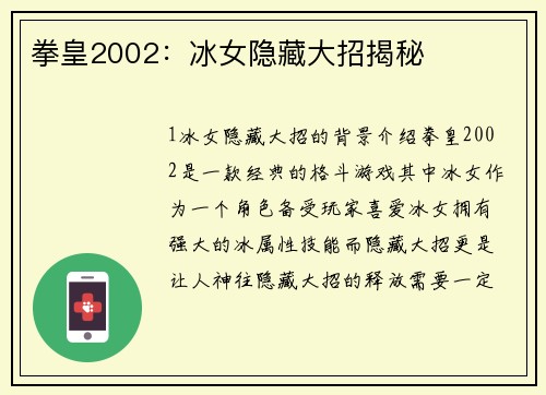 拳皇2002:冰女隐藏大招揭秘 拳皇2002:冰女隐藏大招揭秘