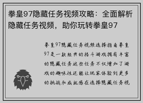 拳皇97隐藏任务视频攻略:全面解析隐藏任务视频,助你玩转拳皇97 拳皇97隐藏任务视频攻略:全面解析隐藏任务视频,助你玩转拳皇97