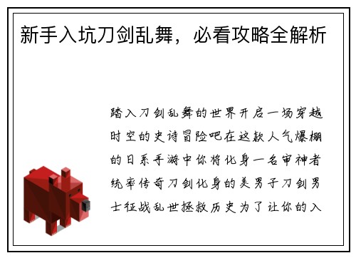 新手入坑刀剑乱舞,必看攻略全解析 新手入坑刀剑乱舞,必看攻略全解析
