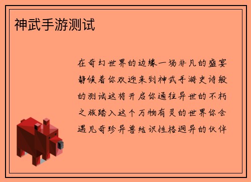 神武手游测试 神武手游测试