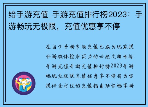 给手游充值_手游充值排行榜2023：手游畅玩无极限，充值优惠享不停